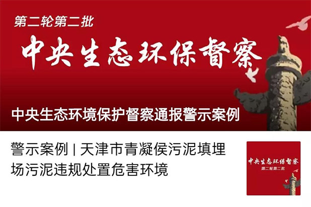 行業資訊 | 污泥問題成兩會關注焦點！生態環境部：安排中央預算支持！